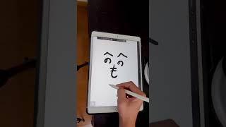 Draw a face with hiragana!#shorts #hiragana