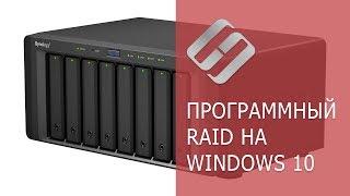 Программный RAID в Windows 10, функция Дисковое пространство и восстановление данных с RAID ️