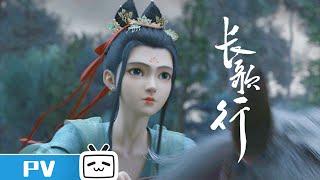 【2023-2024 Made By Bilibili】The Legend of Princess Chang-Ge PV【Join to watch latest】