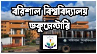 University of Barishal | Documentary on Barishal University | BU