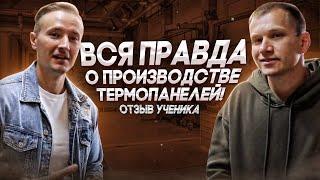 Что будет с производством термопанелей через год? Стоит ли открывать производство сейчас?