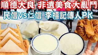 【Shunde Daliang Food Tour】Special snacks on Huagai Road Pedestrian Street！Double skin milk！｜China