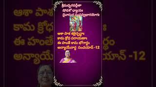 Bhagavad Gita, 16th chapter,slokam -12# Dr. VAIDEHI GONUGUNTLA, Dyvasura sampadvibhaga yogam