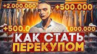 Как СТАТЬ ПЕРЕКУПОМ на GTA 5 RP - полный гайд по перекупству ГТА 5 РП