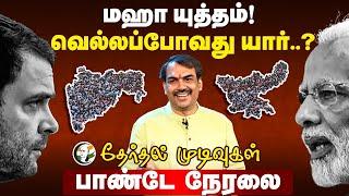 🟤 Rangaraj Pandey Live on Maharashtra Jharkhand Election Results | BJP Shiv Sena NCP Cong JMM | Modi