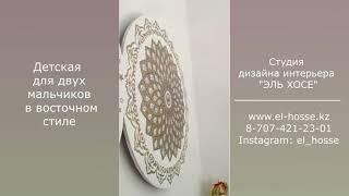 Детская - восточный стиль