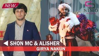 Shon MC & Alisher Davlatov - Girya Nakun (2019) | Шон МС ва Алишер Давлатов (2019)