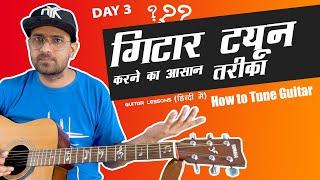 How to tune guitar | Guitar Kaise tune karen | Guitar Tuner | Guitar Guru | Prakash Jangir