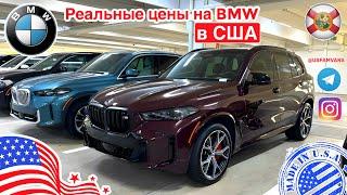 #785 Выбираем BMW с пробегом из США у дилера, обзор с реальными ценами