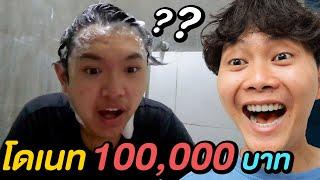 ผมโดเนทให้สตรีมเมอร์หน้าใหม่ 100,000 บาท !!