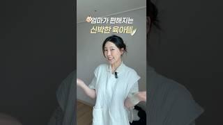 엄마가 편해지는 신기한 육아템 ️