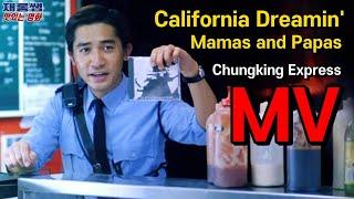 [California Dreaming] 캘리포니아드림 Mamas&Papas 마마스와 파파스 중경삼림 OST '캘리포니아 드리밍' 왕페이 양조위 가사 한글자막