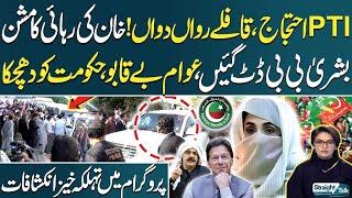 PTI Protest Live | Situation Out of Control | Setback for Govt | Straight Talk with Ayesha Bakhsh