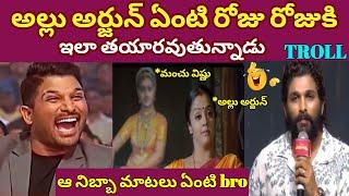 allu arjun latest funny troll || allu arjun trolls | #telugutrolls #telugutrollslatest #trollstelugu