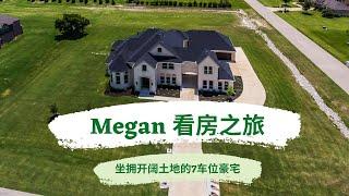 Megan看房之旅 达拉斯坐拥1.3英亩土地 6个车库的豪宅