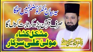 Peer Sani Sarkar ka Jalai Bayan | Mushkil Kusha Mola Ali | Shan e Sahaba | Dr Shah Hussain Makhdoom