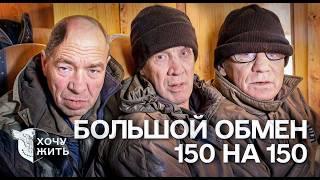 Обмен военнопленными 150 на 150. Кого вернула Россия? | 05.02.2025 | «Хочу жить»