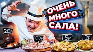 КИШКОБЛУД Съел ОЧЕНЬ МНОГО САЛА! Украинская и Белорусская кухня