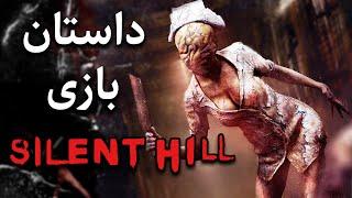 داستان بازی : Silent Hill 1