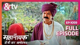 Rama ने अख़बार Meghnath को दिया |19Apr24| Ek Mahanayak - Dr B R Ambedkar | FullEp.1059|@andtvchannel