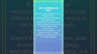  ВЕЩИЕ СНЫ: КОГДА СНЯТСЯ, В КАКИЕ ДНИ НЕДЕЛИ?  Интересно  Milla Tenes 