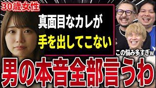 【婚活相談】男心が全然わかってない女性たちの悩みにマジレス回答します！