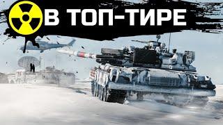 Как взять "ядерку" в топ-тире на 11.0 в War Thunder.