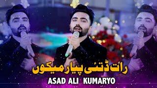 Raat Ditai Payar - Asad Ali Kumaryo - New Saraiki Song 2024 - Pk Production