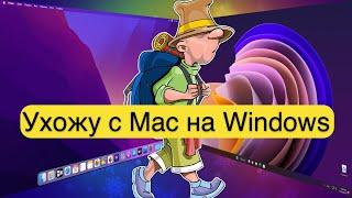 Почему мои друзья отказались от macOS и вернулись на Windows 10/11