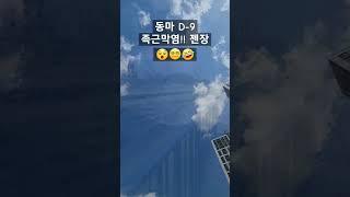 또 족근막염이네요.. 앞으로는 하프까지만 뛰어야할듯합니다  #running #동아마라톤 #동마