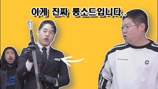 270만 유튜버 "감스트"님에게 검술 가르치기