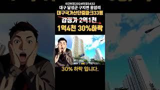 대구 달성군 구지면 응암리 대구국가산단줌파크경매 (대구돈되는경매) #대구경매 #대구아파트경매 #대구부동산경매
