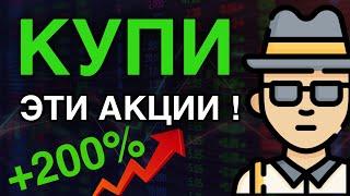 These stocks will take off in 2022! / The Best Russian Stocks that will grow in 2022