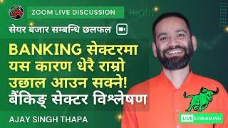 BANKING सेक्टरमा यस कारण धेरै राम्रो उछाल आउन सक्ने! बैंकिङ् सेक्टर विश्लेषण | AJAY SINGH THAPA SIR