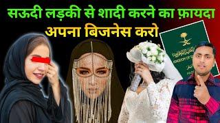 Saudi ladki se Shadi karne ka tarika | Marriage in Saudi Arabia | How to get marriage in KSA