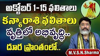 కన్యారాశి అక్టోబర్ 1-15, Kanya Rasi Phalithalu October 2024 | Virgo Horoscope #kanyarasi #astrology