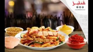 Vanellis Fresh Italian Food  فنليز المأكولات الإيطالية الطازجة