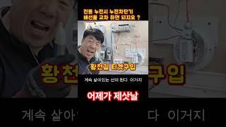 전기선 함부로 바꾸면 안돼 #전기실무 #누전차단기 #감전