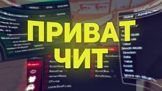 СЛИВ ПРИВАТНОГО ЧИТА (АИМА) ЗА 10$ ДЛЯ GTA SAMP