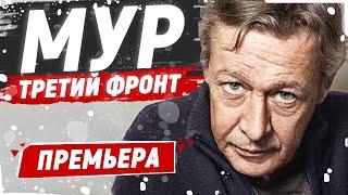 ЭТОТ ВОЕННЫЙ ФИЛЬМ ЗАХВАТЫВАЕТ ДУХ! - МУР. Третий фронт - 5-8 серии / Русские военные фильмы