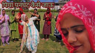 geet पिया पनघट कैसे जाऊ रसीले दो नैना | gurpreet kaur ke geet || haryanvi follk geet  ||