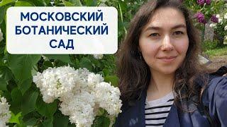 Аптекарский огород в Москве / ПРОГУЛКА по старейшему БОТАНИЧЕСКОМУ САДУ России