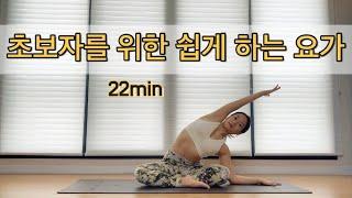 [서리요가#81] 전신스트레칭 / 앉아서 하는 전신 몸풀기 21분 요가 / 기초요가, 초보자요가