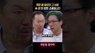 건물주가 돌아왔다… 규태의 흔들리는 눈빛 | 대운을 잡아라 감정선 해설