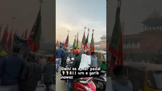 Delhi se paidal Ajmer Sharif ja rahe hain Alan ka rasta raste se pareshani dur #shorts #shortvideo