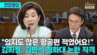 김희정 칭화대 논란 저격에 김민석 당황 [티조Clip]