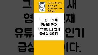 있어보이는 영어표현 21회 #프랙티쿠스 #중급영어 #영어회화