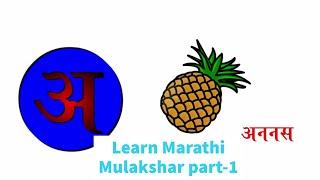 learn Marathi Mulakshar part-1