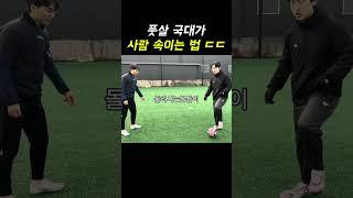 "브라질 선수" 속임수에 털릴 수 밖에 없는 이유;;