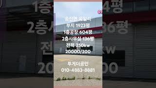 [화성공장임대] 사옥형공장 추천합니다 773평 공장 임대
